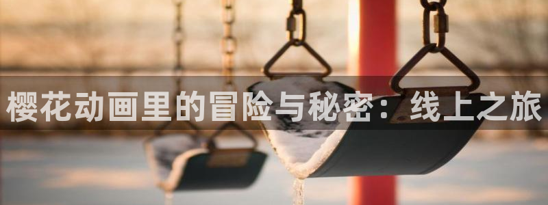 omofun专注动漫官网入口