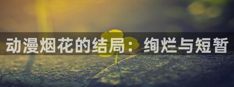 女神降临omofun动漫