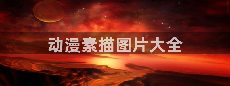 omofun动漫网站