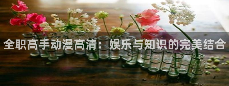 omofun动漫在线观看动漫最新版本更新