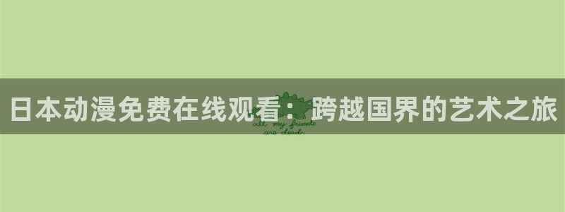 omofun动漫官方版下载