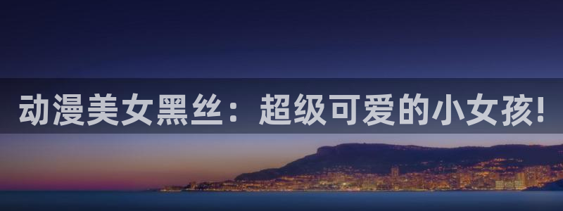 omofun动漫手机版