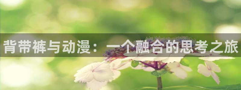 o站omofun官网