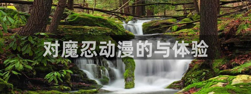 omofun网页版入口