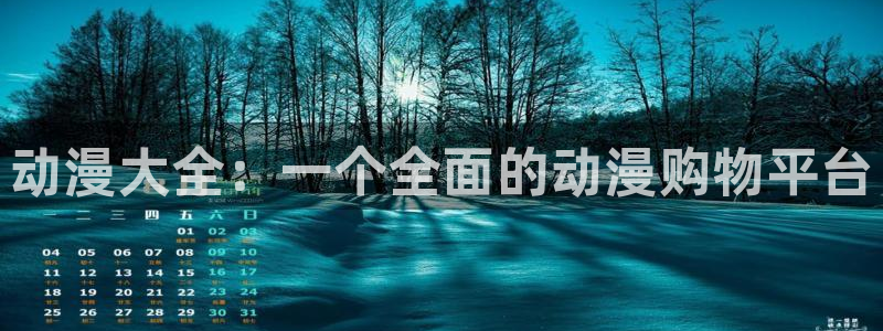 omofun在线观看免费动漫