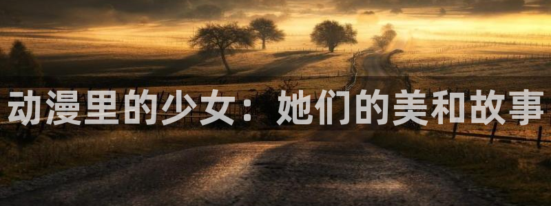 omofun下载动漫